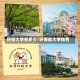 环保大学有多少/环保类大学排名