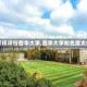 【怎样评价西华大学,西华大学知名度太低】