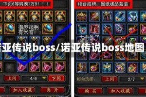 诺亚传说boss/诺亚传说boss地图