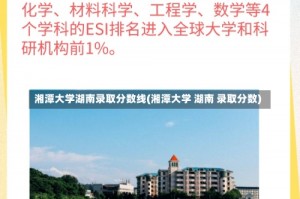 湘潭大学湖南录取分数线(湘潭大学 湖南 录取分数)